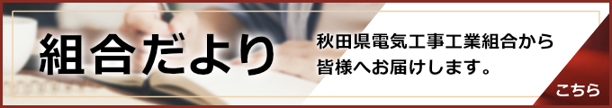 組合だより